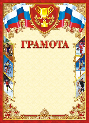 Грамота  ОГ-1357 Талисман