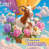 Перекидной настенный календарь на скрепке на 2027 год КВАДРАТ (большой) АССОРТИ