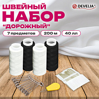 Набор швейный "Дорожный" 40ЛЛ, 200 м, 2бел/2черн, иглы, нитевдеватель, булавки, DEVELIA (Девелиа), 609632