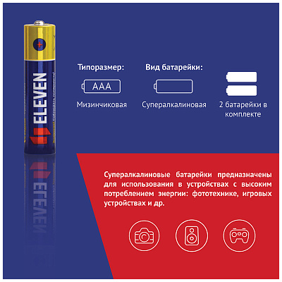 Батарейка Eleven SUPER AAA (LR03) алкалиновая, BC2