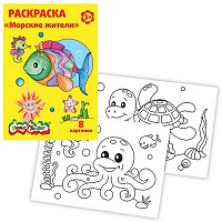 Раскраска A4 Каляка-Маляка Морские жители 3+  РКМ08-МЖ