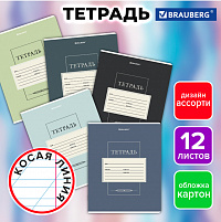 Тетрадь 12 л. BRAUBERG, косая линия, обложка картон, CLASSIC, 107291