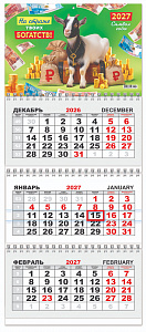 Календарь квартальный ТРИО на 2027 год СИМВОЛ ГОДА  крепление пружина 295×730 мм в пакете  КТ-27-001