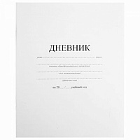 Дневник 40 листов 1-11 классов Art Space Белый мягкий переплет  12598