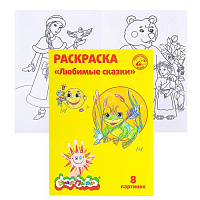 Раскраска A4 Каляка-Маляка Любимые сказки 4+  РКМ08-ЛС