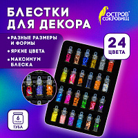 Блестки для декора НАБОР 24 вида по 0,5 грамм, в стеклянных тубах, ОСТРОВ СОКРОВИЩ, 665680