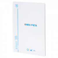Книга учета 96 л., линия, твердая, картон, глянцевая, типографский блок, А4 (200х290 мм), STAFF, 130221