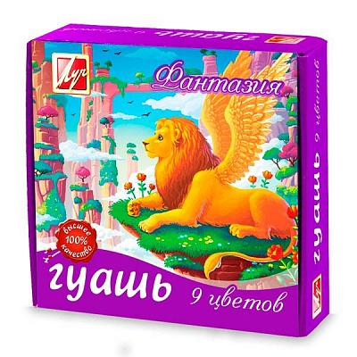 Гуашь Луч Фантазия 9 цветов 15 мл