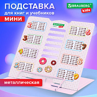 Подставка для книг и учебников BRAUBERG KIDS mini "Food" с таблицей умножения, регулируемый угол наклона, металлическая, 238974