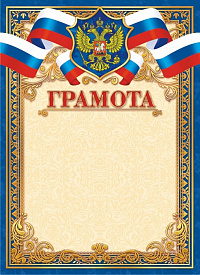 Грамота  ОГ-1365 Талисман