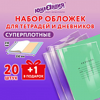 Обложки ПЭ для тетрадей и дневников, КОМПЛЕКТ 21 шт, СУПЕРПЛОТНЫЕ, 150 мкм, 210х350 мм, ЮНЛАНДИЯ, 274107