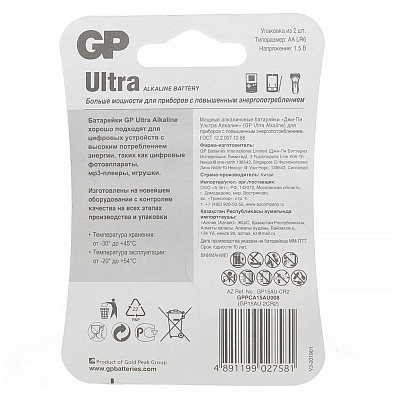 Батарейка GP Ultra AA (LR6) 15AU алкалиновая, BC2