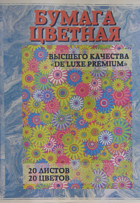 Бумага цветная двусторонняя А4 20 цветов 20 листов БумБел
