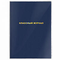 Обложка ПВХ для школьных журналов/учебников А4, ПИФАГОР, универсальная, 120 мкм, 305х560 мм, штрих-код, 229339
