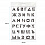 Трафарет ArtSpace 30*40см "Алфавит"