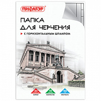 Папка для черчения А4 10 листов ПИФАГОР с горизонтальной рамкой 160 г/м2  9019