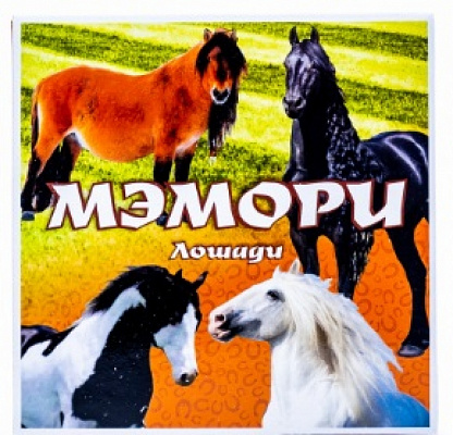 Игра Мэмори "Лошади" карточная Задира+