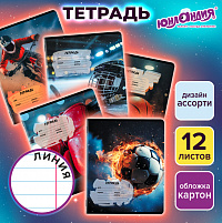 Тетрадь 12 л. ЮНЛАНДИЯ, линия, обложка картон, SPORT, 107286