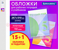 Обложки ПВХ для рабочих тетрадей и учебников, КОМПЛЕКТ 16 шт, ПЛОТНЫЕ, 110 мкм, 267*510 мм, BRAUBERG, 274111