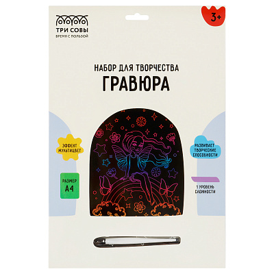 Гравюра с мультицветной основой ТРИ СОВЫ "Фея", А4