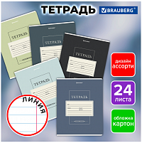 Тетрадь 24 л. BRAUBERG, линия, обложка картон, CLASSIC, 107310