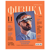 Тетрадь предметная 48л. BG "Скандальности" - Физика, глянцевая ламинация