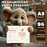 Медицинская карта "История развития ребенка, форма №112, 96 л., картон, А5 (205х150 мм), универсальная, STAFF, 130294
