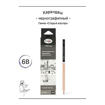 Карандаш ч/г Гамма "Старый мастер", 6B, заточен.