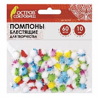 Помпоны для творчества, многоцветные, блестящие, 10 мм, 60 шт., ОСТРОВ СОКРОВИЩ, 661433