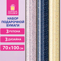 Бумага упаковочная мелованная НАБОР 3 шт., "Terrazzo", 70х100 см, 3 дизайна, ЗОЛОТАЯ СКАЗКА, 592066