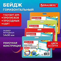 Бейдж горизонтальный (54х90 мм) АССОРТИ, голубой, красный, салатовый, оранжевый, BRAUBERG ULTRA COLOR, 238822