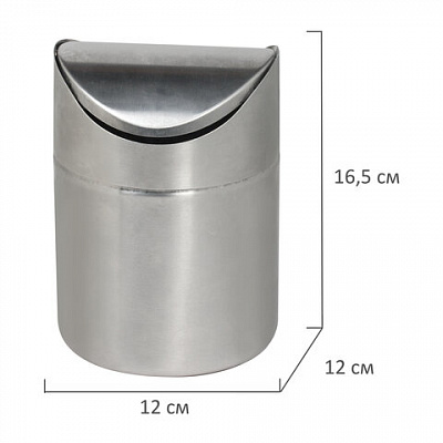 Урна для мусора 1,2 л LAIMA настольная, с качающейся крышкой, d 12х16,5 см, нержавеющая сталь, матовая, 601618