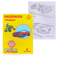 Раскраска A4 Каляка-Маляка Гонки 5+  РКМ08-Г
