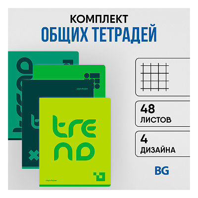 Тетрадь 48л., А5, клетка BG "Monocolor. Green trend"