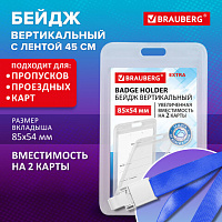 Бейдж вертикальный (85х54 мм)на 2 карты с лентой 45 см ЗАЩИТА ОТ ВЛАГИ И ПЫЛИ, BRAUBERG EXTRA, 238827