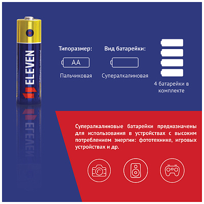 Батарейка Eleven SUPER AA (LR6) алкалиновая, BC4