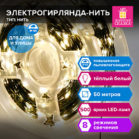 Электрогирлянда-нить уличная "Роса" IP44, 50м, 500LED тёплый белый, 220V, контроллер, ЗОЛОТАЯ СКАЗКА, 591362
