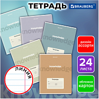 Тетрадь 24 л. BRAUBERG, линия, обложка картон, KNOWLEDGE, 107309