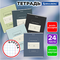 Тетрадь 24 л. BRAUBERG, клетка, обложка картон, CLASSIC, 107308