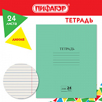 Тетрадь ЗЕЛЁНАЯ обложка 24л, линия с полями, офсет №2 ЭКОНОМ, "ПИФАГОР", 107126