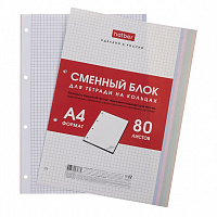 Сменный блок для тетрадей на кольцах 80л А4ф клетка 60-65г/кв.м Hatber Универсальная перфорация Многоцветный срез в индив.упак.  079004