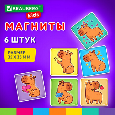 Магниты квадратные стеклянные 35 мм, НАБОР 6 шт., Капибара, BRAUBERG KIDS, блистер, 272513