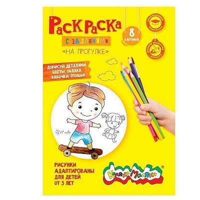 Раскраска A4 Каляка-Маляка На прогулке 2+  РКМ08-НП