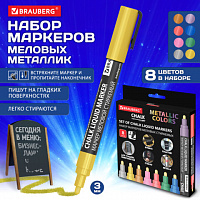 Маркеры меловые CHALK LIQUID MARKER, МЕТАЛЛИК НАБОР 8 ЦВ, 3 мм, стираемые, BRAUBERG "CHALK", 152599