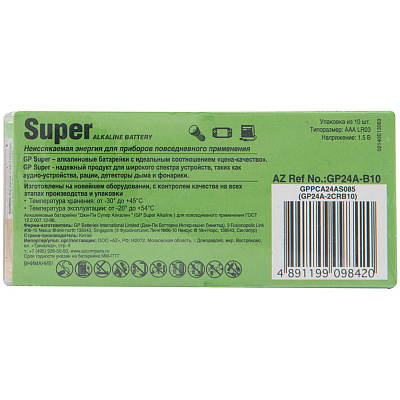 Батарейка GP Super AAA (LR03) 24A алкалиновая, SB10