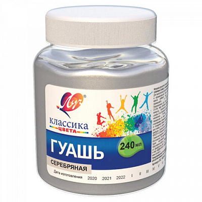 Гуашь художественная Луч Классика 240 мл СЕРЕБРЯНАЯ  30С1829-08