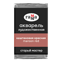 Акварель художественная Гамма "Старый мастер" каштановая красная, 2,6мл, кювета