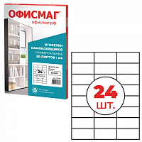 Этикетка самоклеящаяся 70х37,1 мм, 24 этикетки, белая, 70 г/м2, 50 листов, ОФИСМАГ, сырье Финляндия, 115199