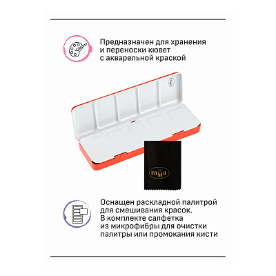 Пенал для акварели металлический Гамма, 21 кювета, красный