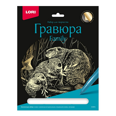 Гравюра Family большая с эффектом золота Бобры LORI  гр647